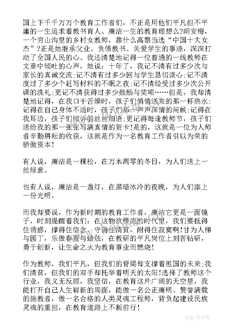 最新廉洁团队演讲稿三分钟 廉洁从教演讲稿(精选10篇)