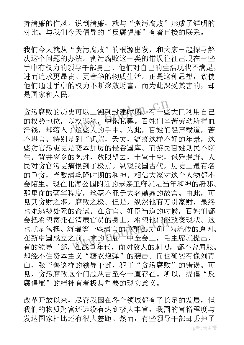 最新廉洁团队演讲稿三分钟 廉洁从教演讲稿(精选10篇)