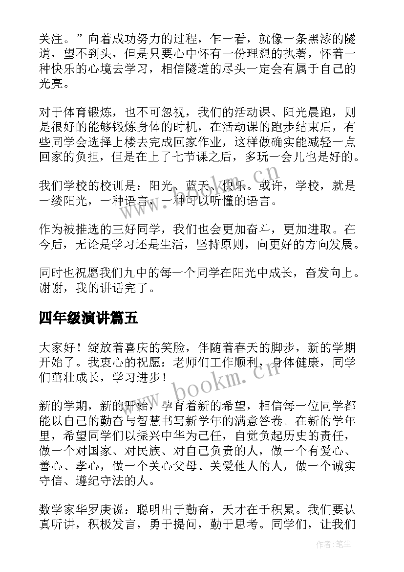 2023年四年级演讲 四年级演讲稿(优质10篇)