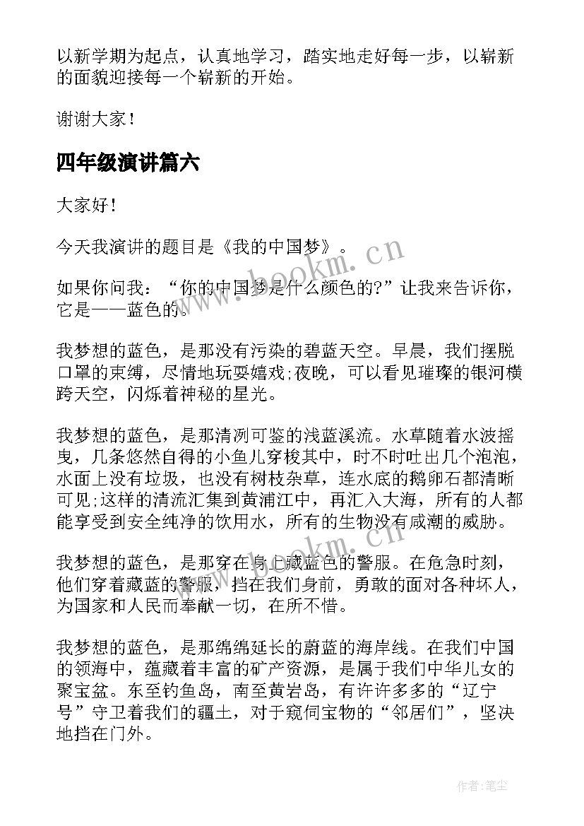 2023年四年级演讲 四年级演讲稿(优质10篇)