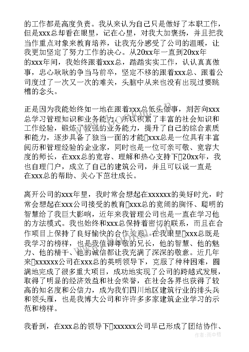 2023年年会演讲稿刘强东(实用7篇)