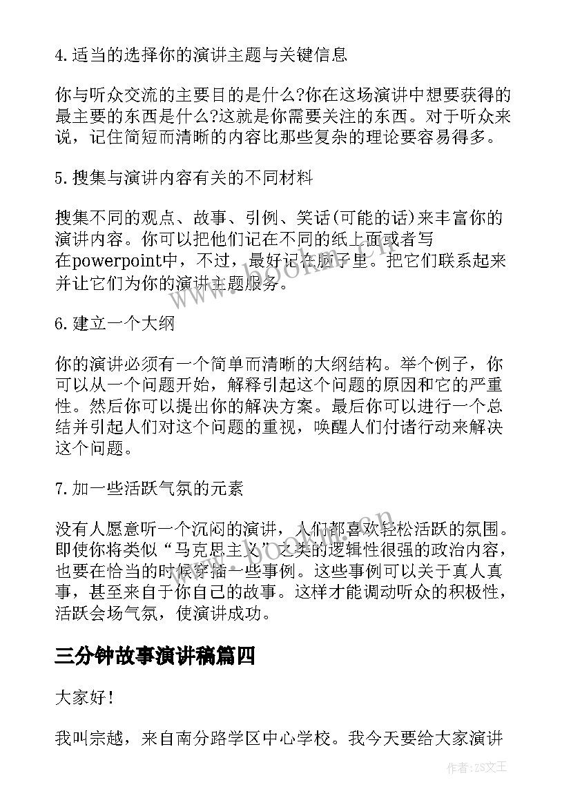 最新三分钟故事演讲稿(大全9篇)