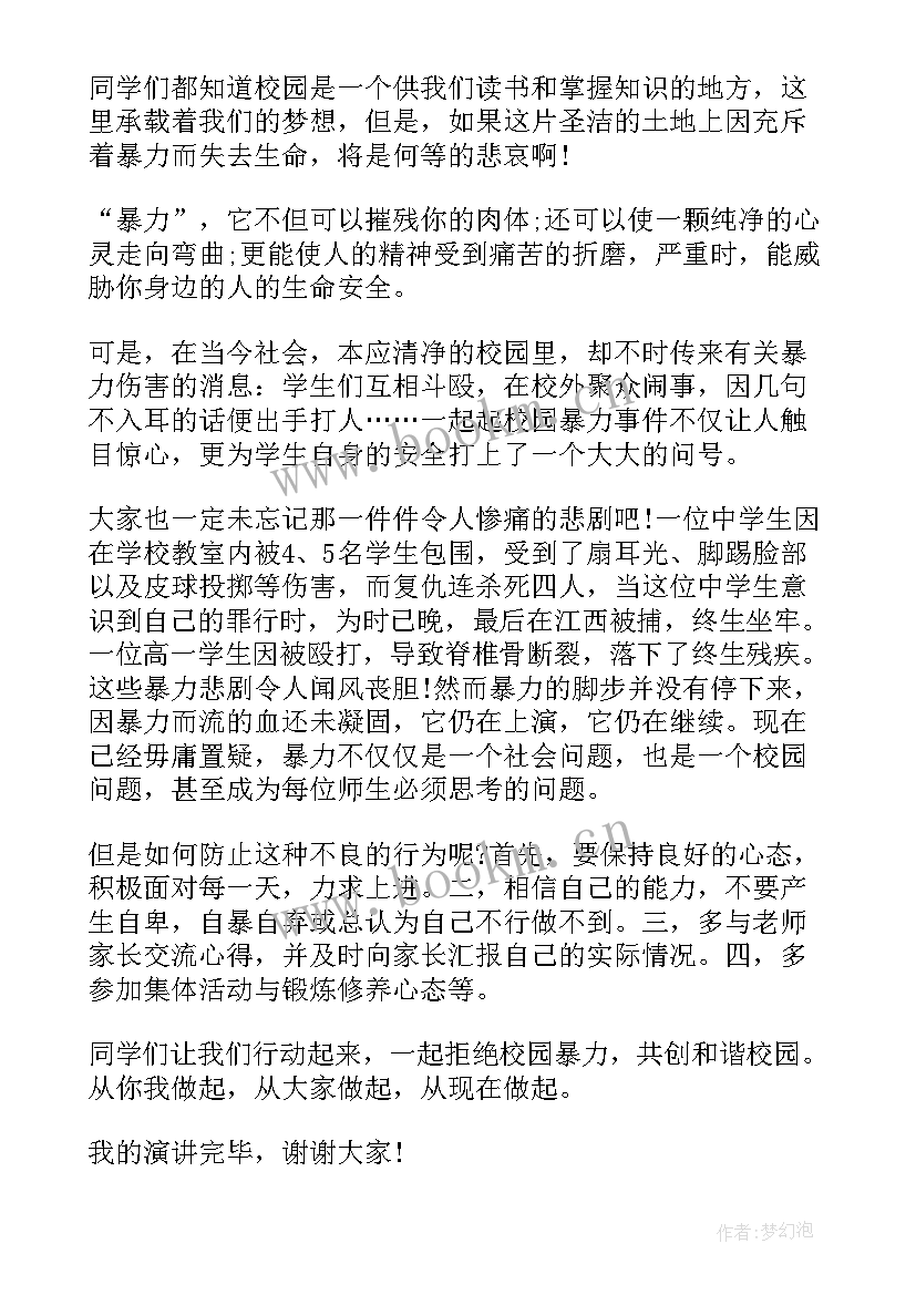 2023年预防校园暴力班会演讲稿 预防校园暴力安全教案(模板9篇)