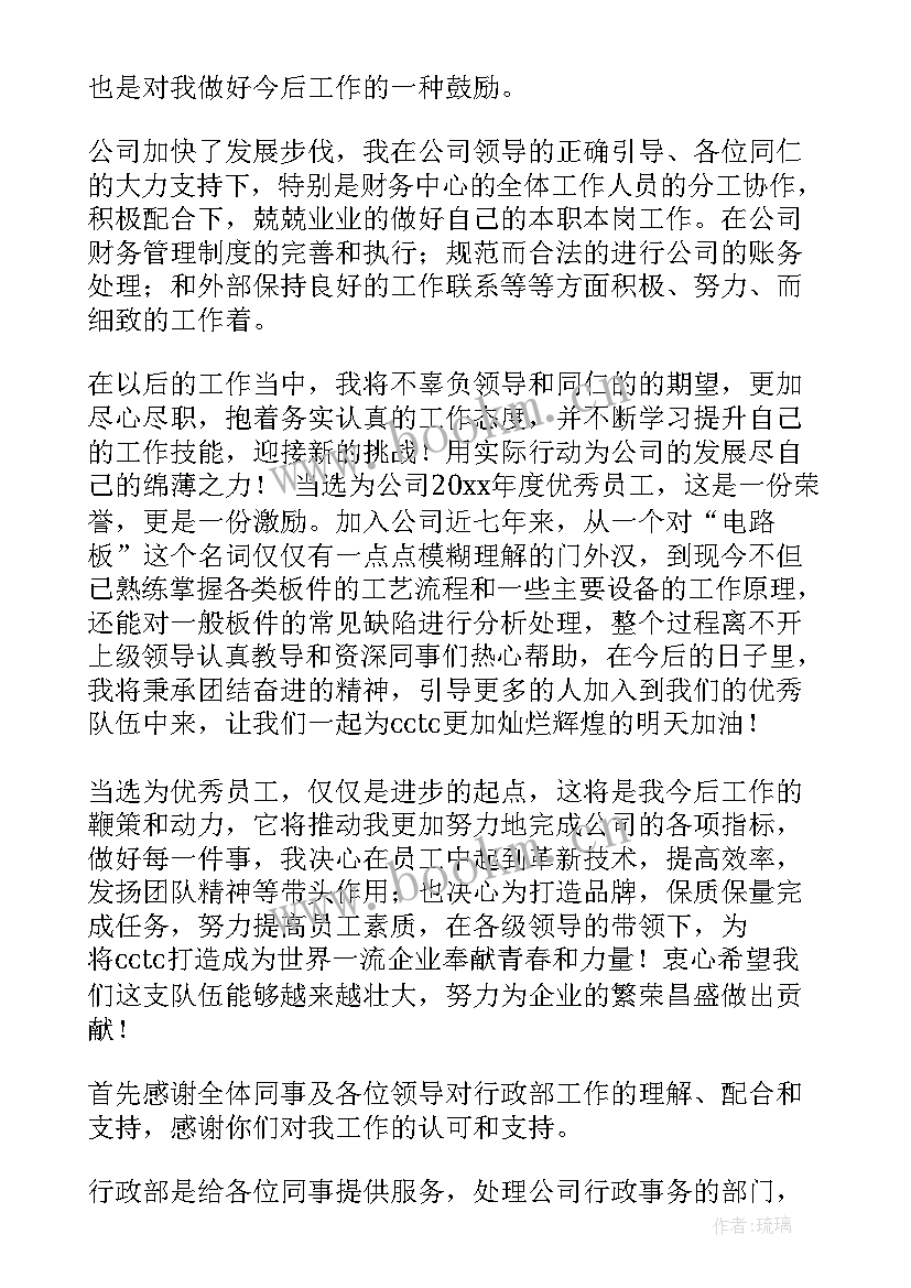 最新模特获奖演讲稿 期中获奖演讲稿(优秀8篇)