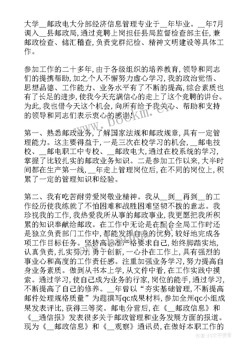 邮政演讲稿的题目有哪些(精选8篇)