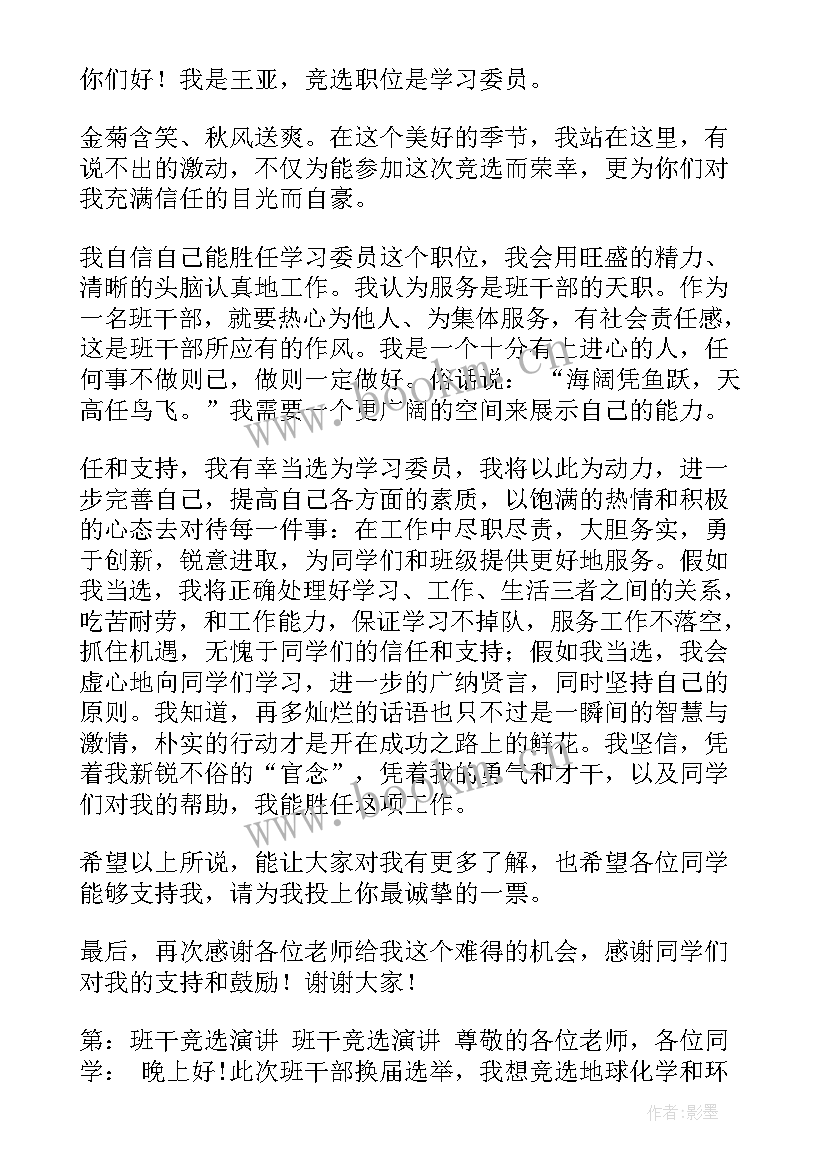 小学生活委员演讲稿(大全5篇)