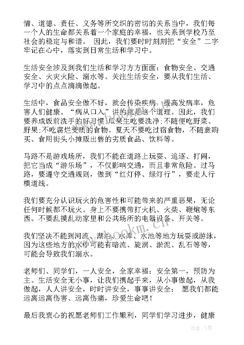 最新献血表彰发言 安全先进演讲稿(汇总10篇)