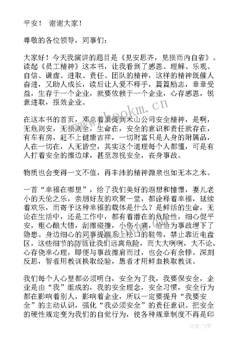 最新献血表彰发言 安全先进演讲稿(汇总10篇)