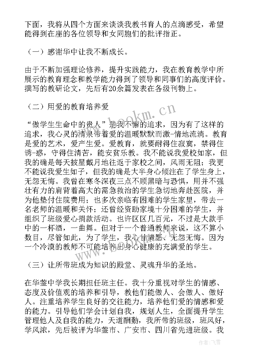 最新献血表彰发言 安全先进演讲稿(汇总10篇)