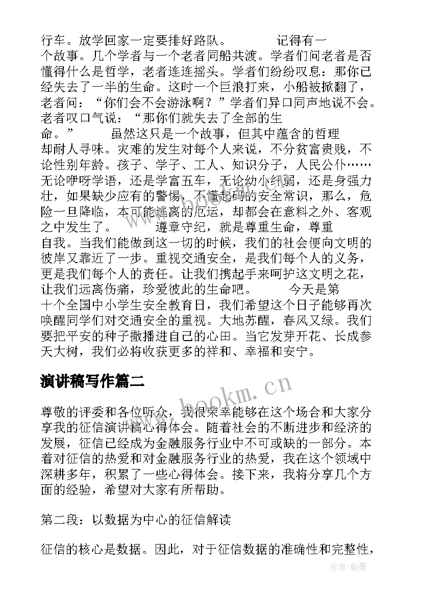 演讲稿写作(汇总5篇)