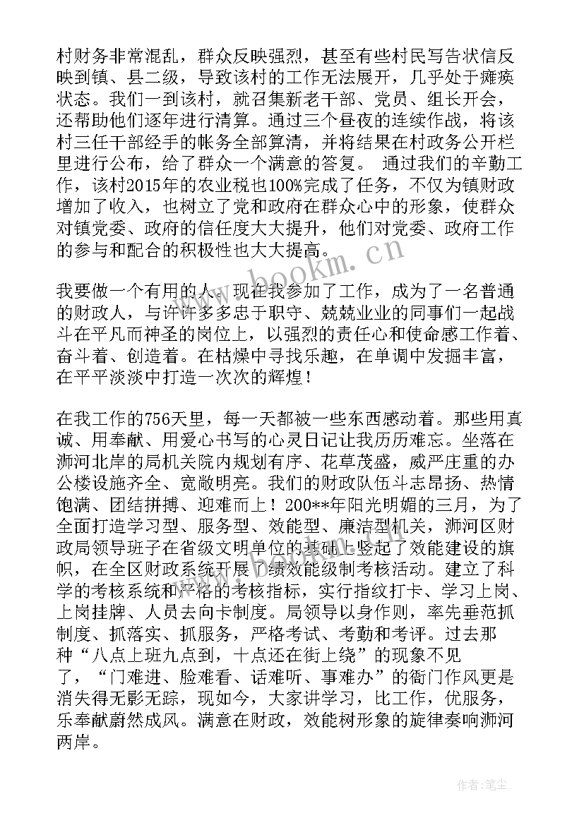 2023年财政所发言稿 财政所爱岗敬业演讲稿(优质6篇)