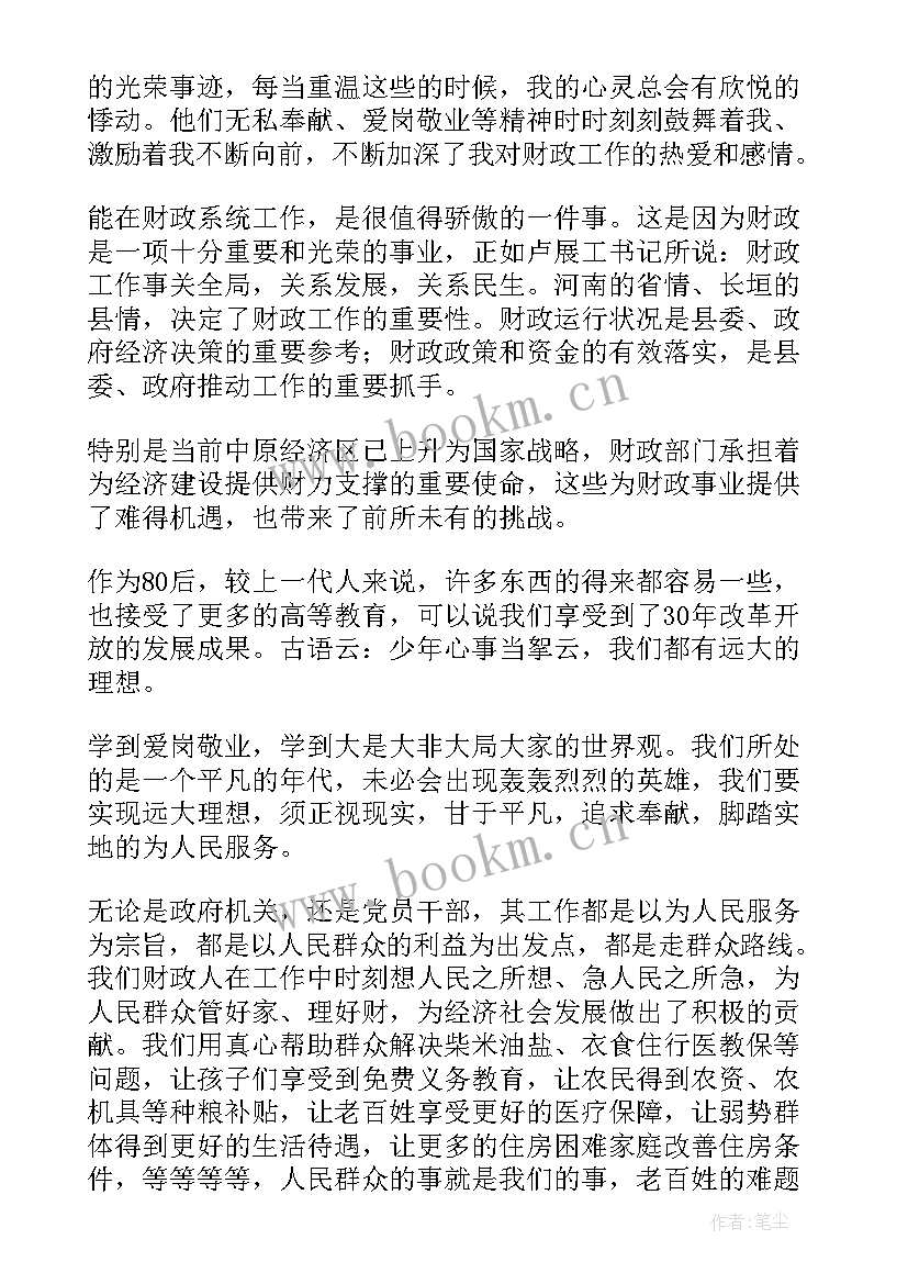 2023年财政所发言稿 财政所爱岗敬业演讲稿(优质6篇)