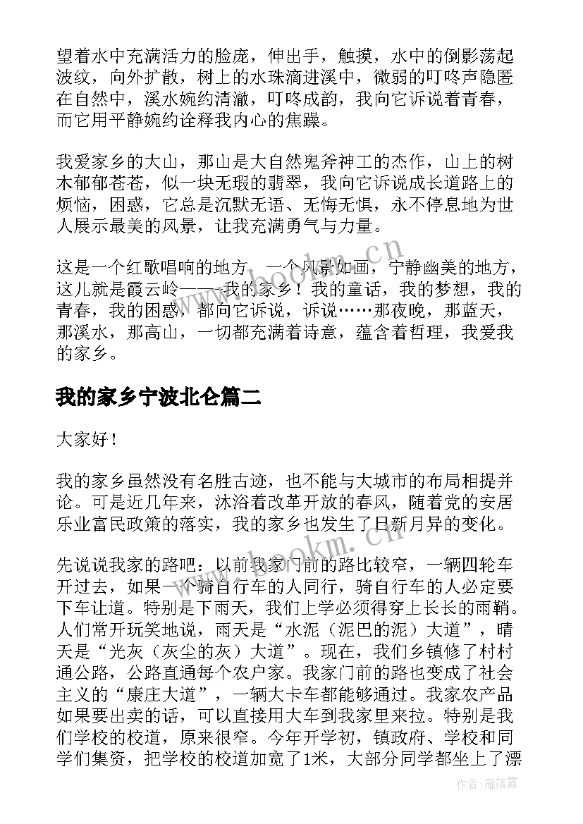 最新我的家乡宁波北仑 我的家乡演讲稿(汇总5篇)