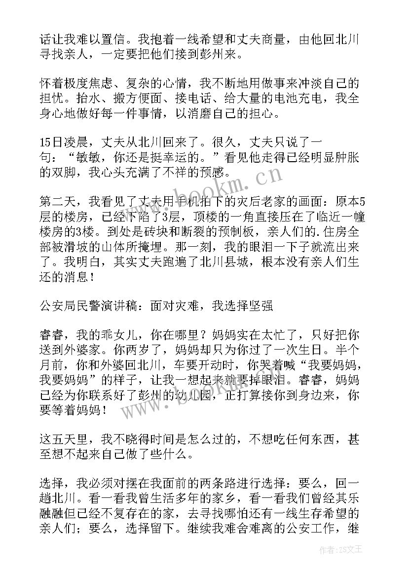 如何面对考试演讲稿 面对生活演讲稿(精选8篇)