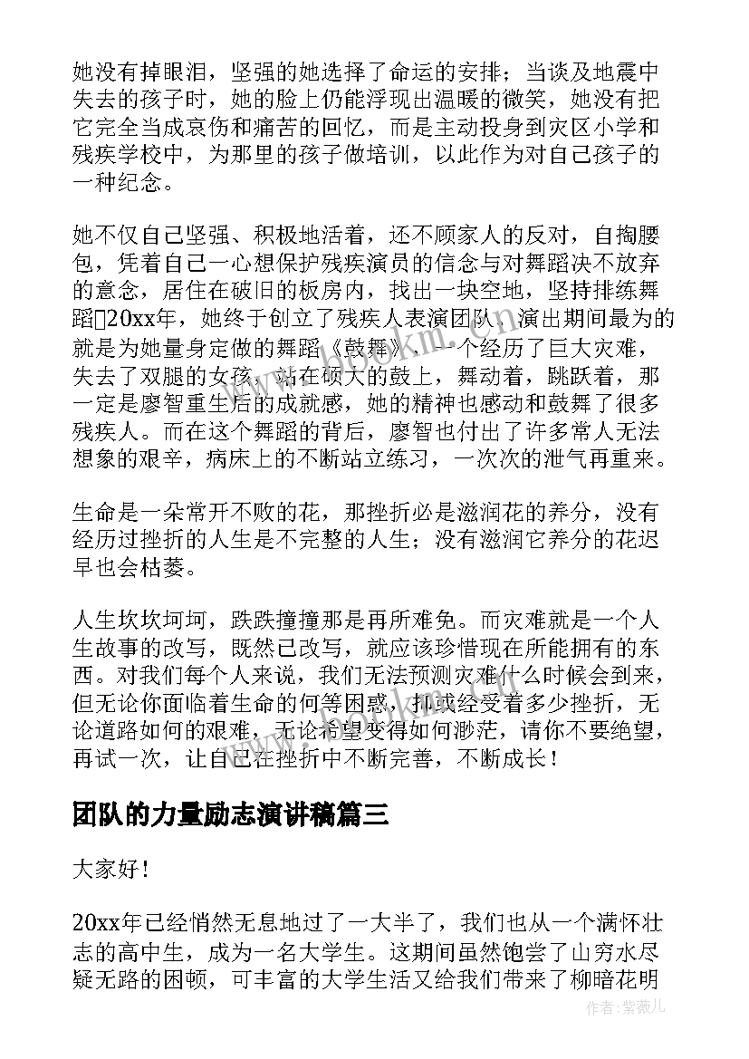 2023年团队的力量励志演讲稿(汇总10篇)