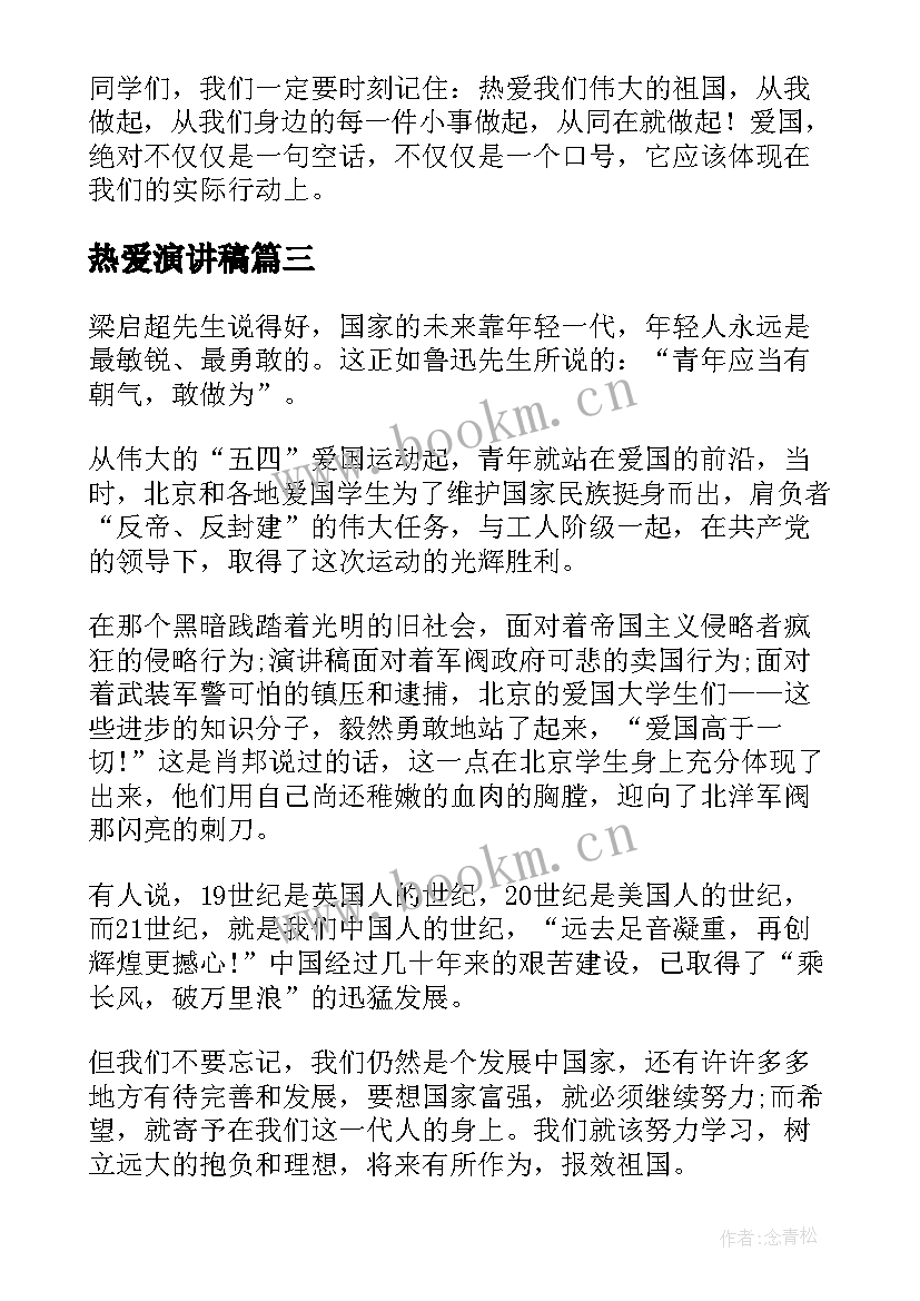 2023年热爱演讲稿 热爱劳动演讲稿(优质5篇)