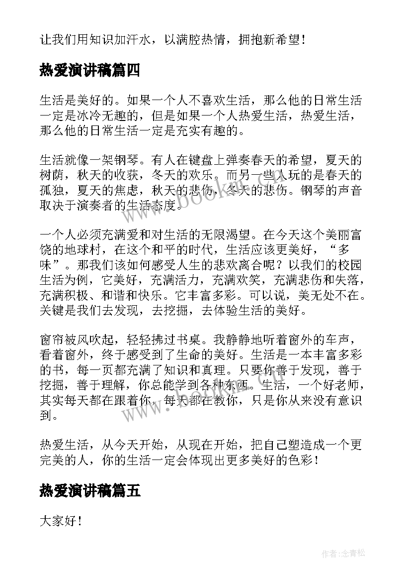 2023年热爱演讲稿 热爱劳动演讲稿(优质5篇)