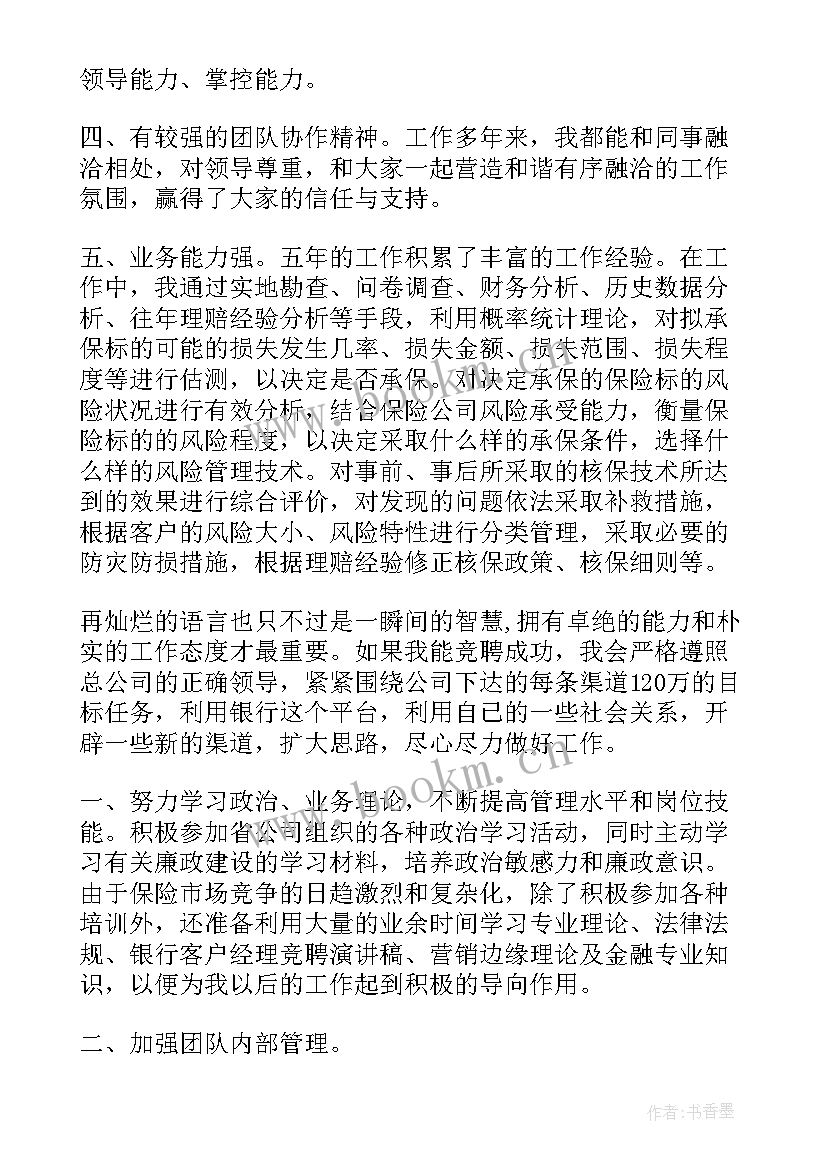 2023年工程招采部经理竞聘演讲稿(实用10篇)