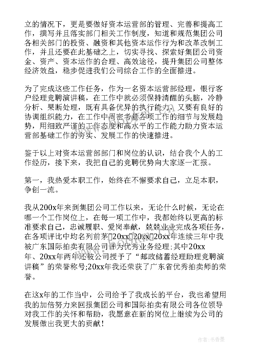 2023年工程招采部经理竞聘演讲稿(实用10篇)