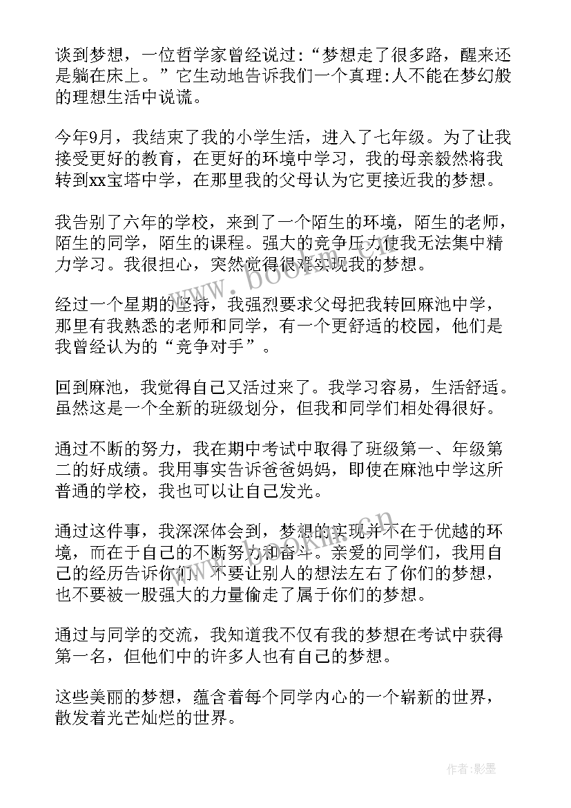 少年追梦的演讲稿 追梦少年演讲稿(汇总5篇)