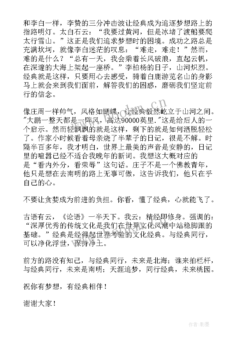 少年追梦的演讲稿 追梦少年演讲稿(汇总5篇)