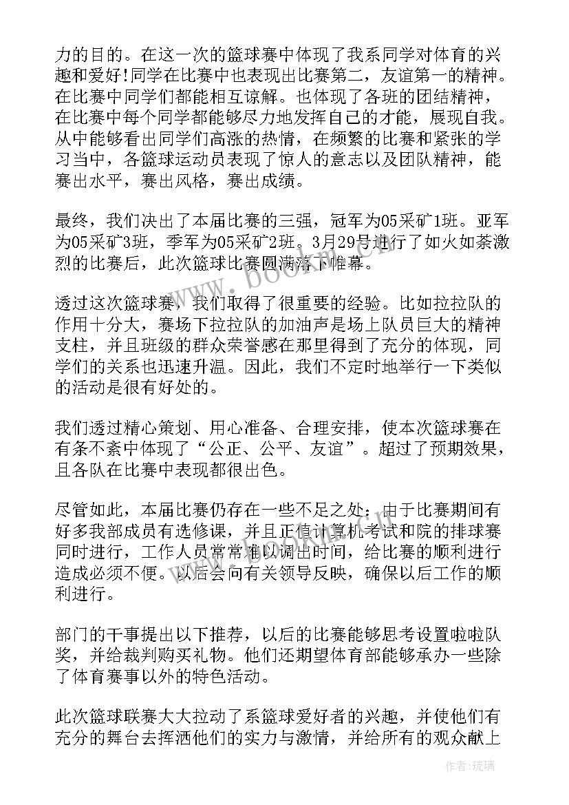 篮球社团表演串词 篮球社团申请书(实用7篇)