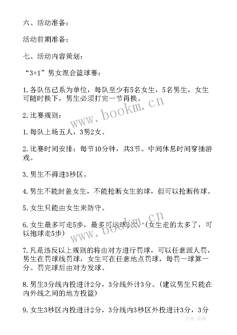 篮球社团表演串词 篮球社团申请书(实用7篇)