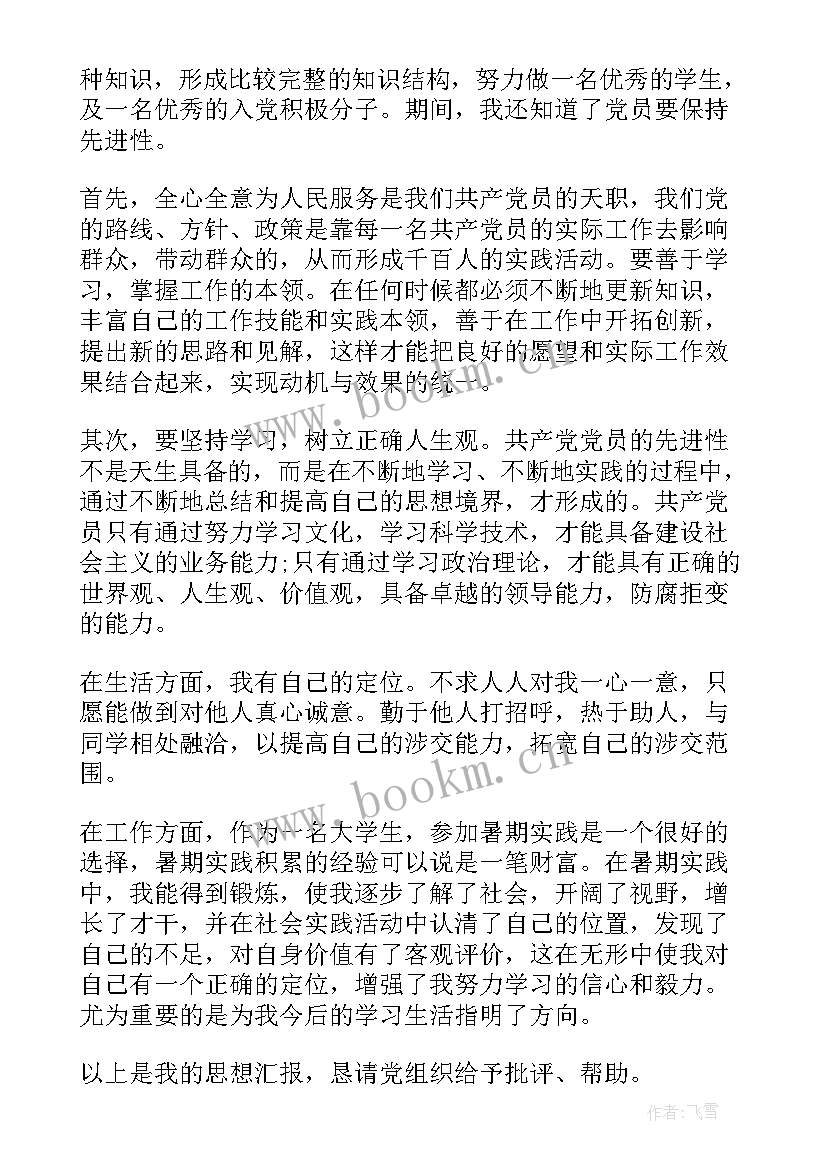 2023年入党思想汇报(优秀9篇)