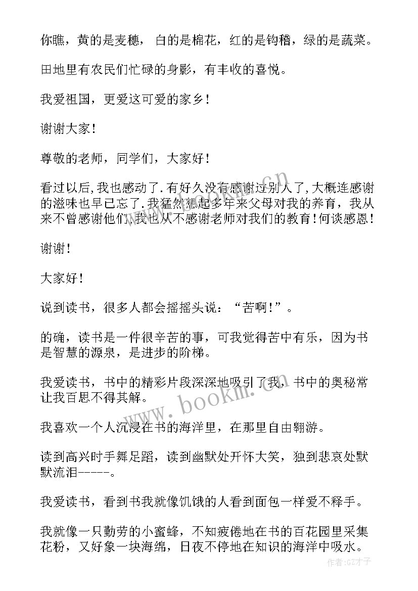 励志故事演讲稿 励志小故事演讲稿(实用5篇)