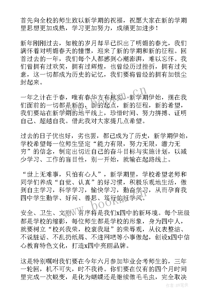 最新开学典礼发言稿的精美句子 开学典礼演讲稿(精选6篇)