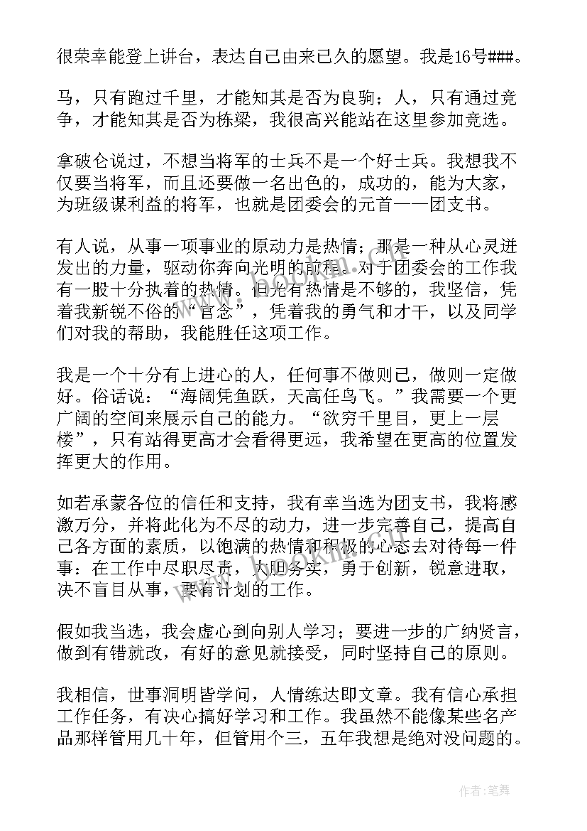 2023年投资公司经理竞聘演讲稿(大全8篇)