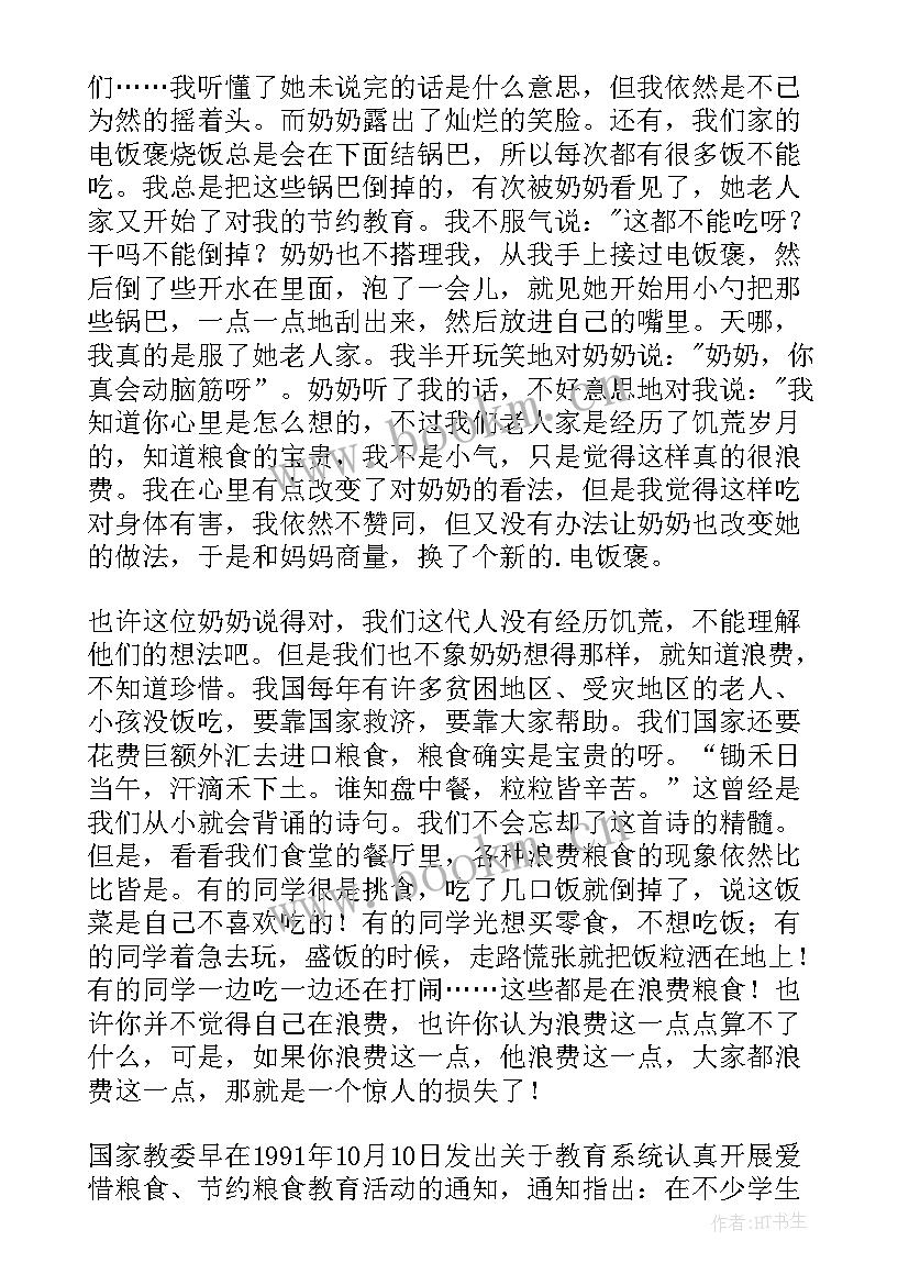 乡村粮食安全演讲稿 粮食安全演讲稿(实用10篇)