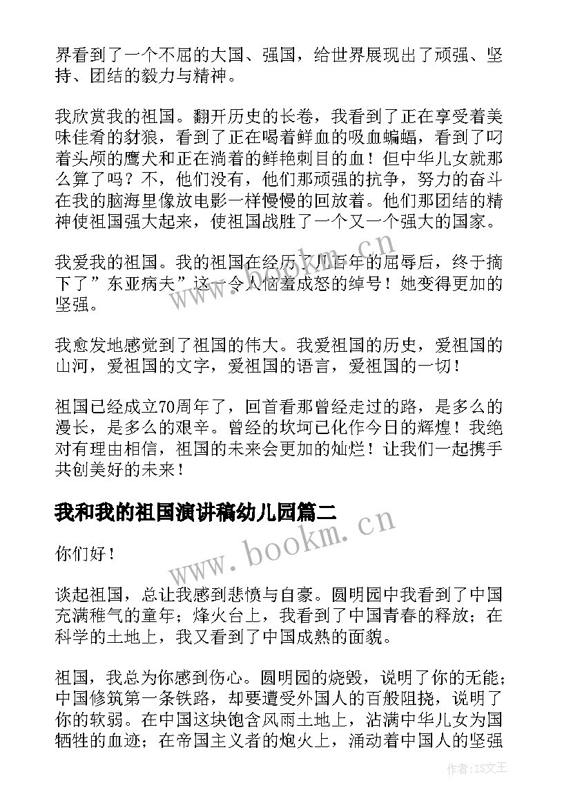 2023年我和我的祖国演讲稿幼儿园(优秀10篇)