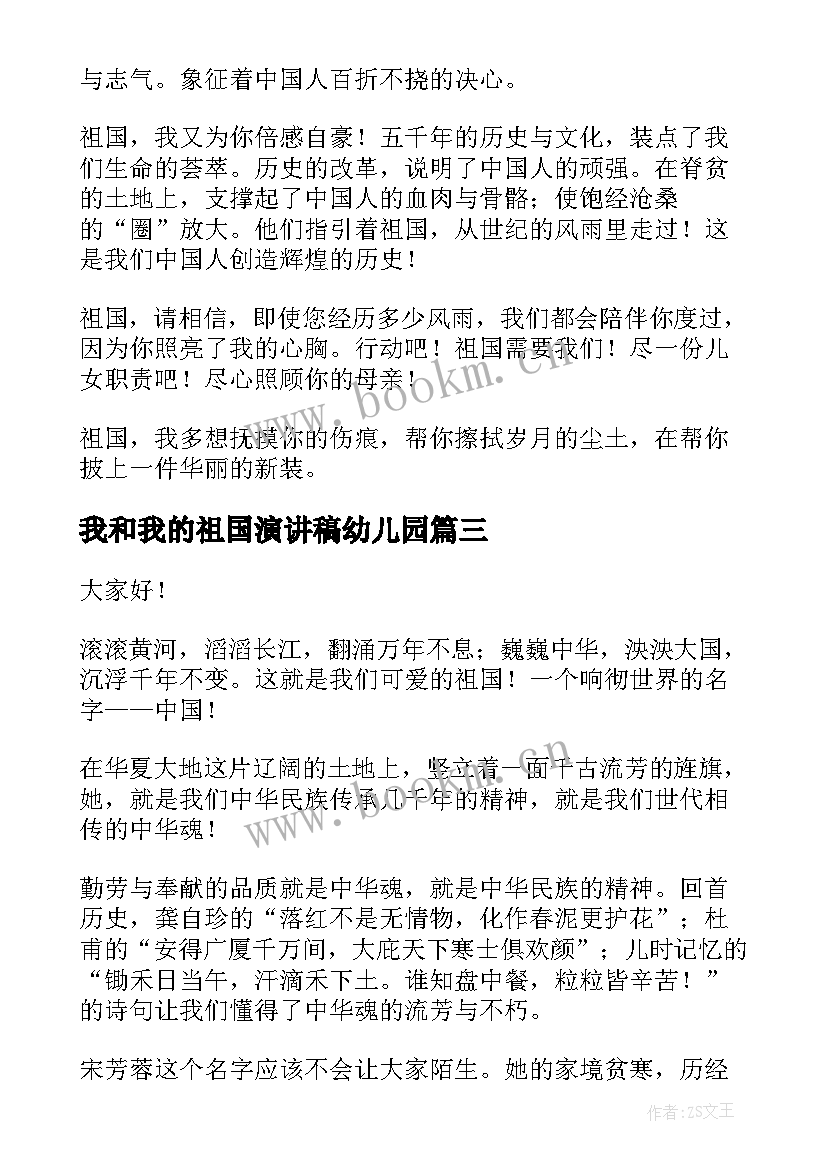 2023年我和我的祖国演讲稿幼儿园(优秀10篇)