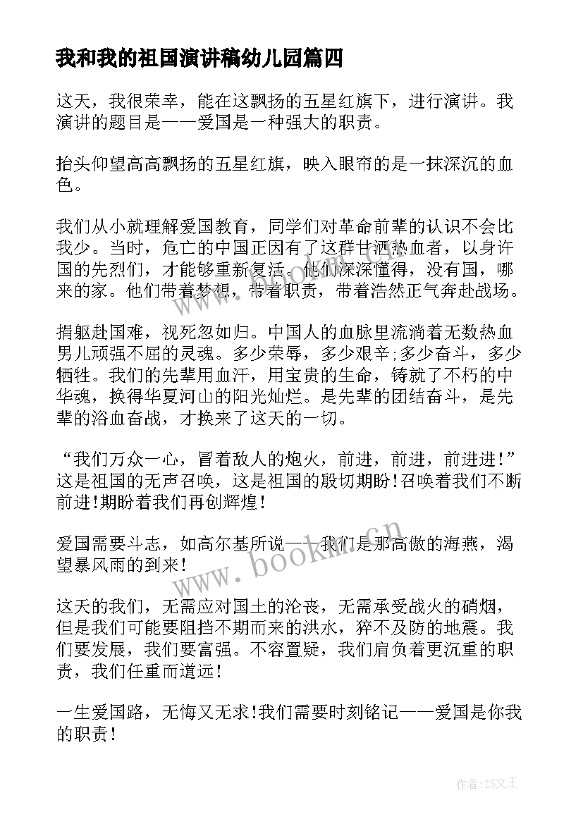 2023年我和我的祖国演讲稿幼儿园(优秀10篇)