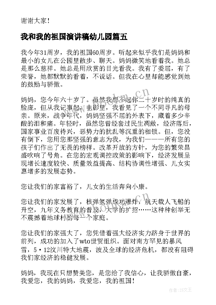 2023年我和我的祖国演讲稿幼儿园(优秀10篇)