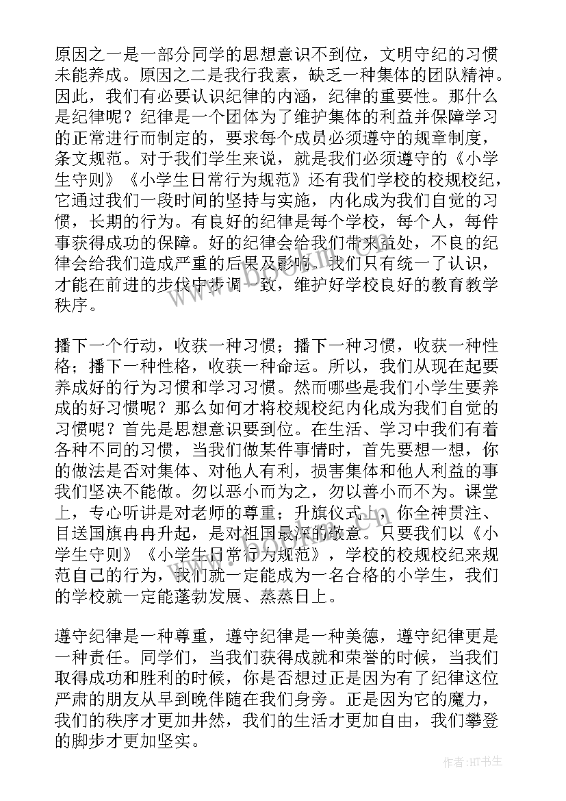 最新遵规守纪演讲稿 遵守纪律演讲稿(通用6篇)