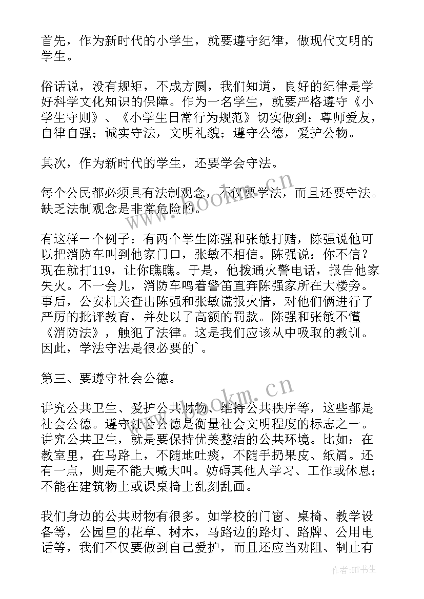 最新遵规守纪演讲稿 遵守纪律演讲稿(通用6篇)