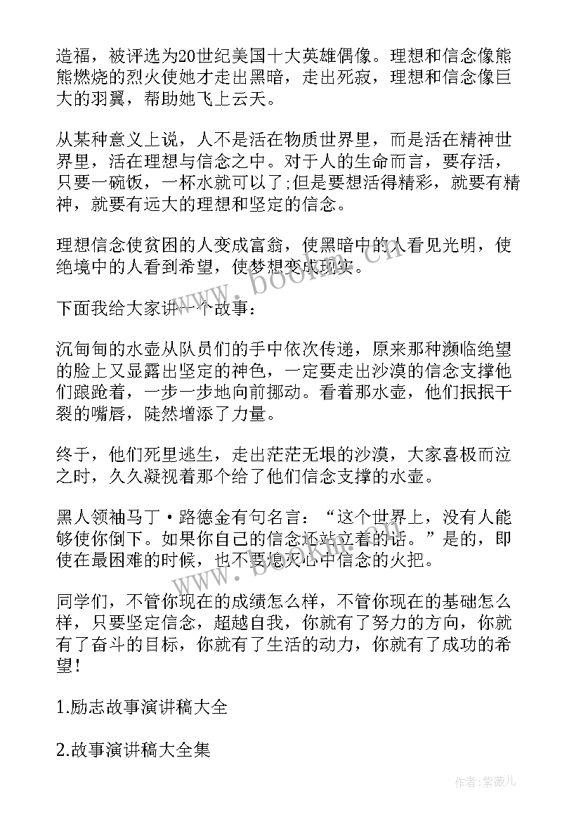 最新双语演讲稿故事(精选10篇)