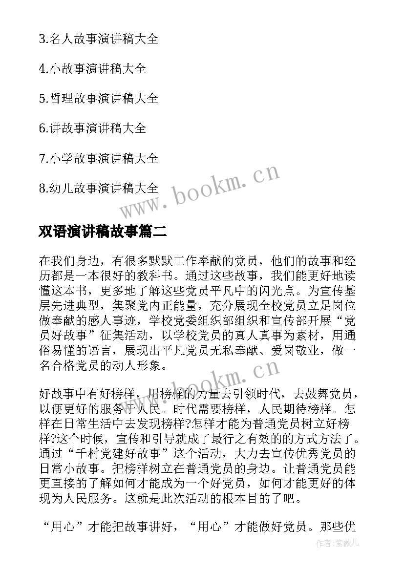 最新双语演讲稿故事(精选10篇)