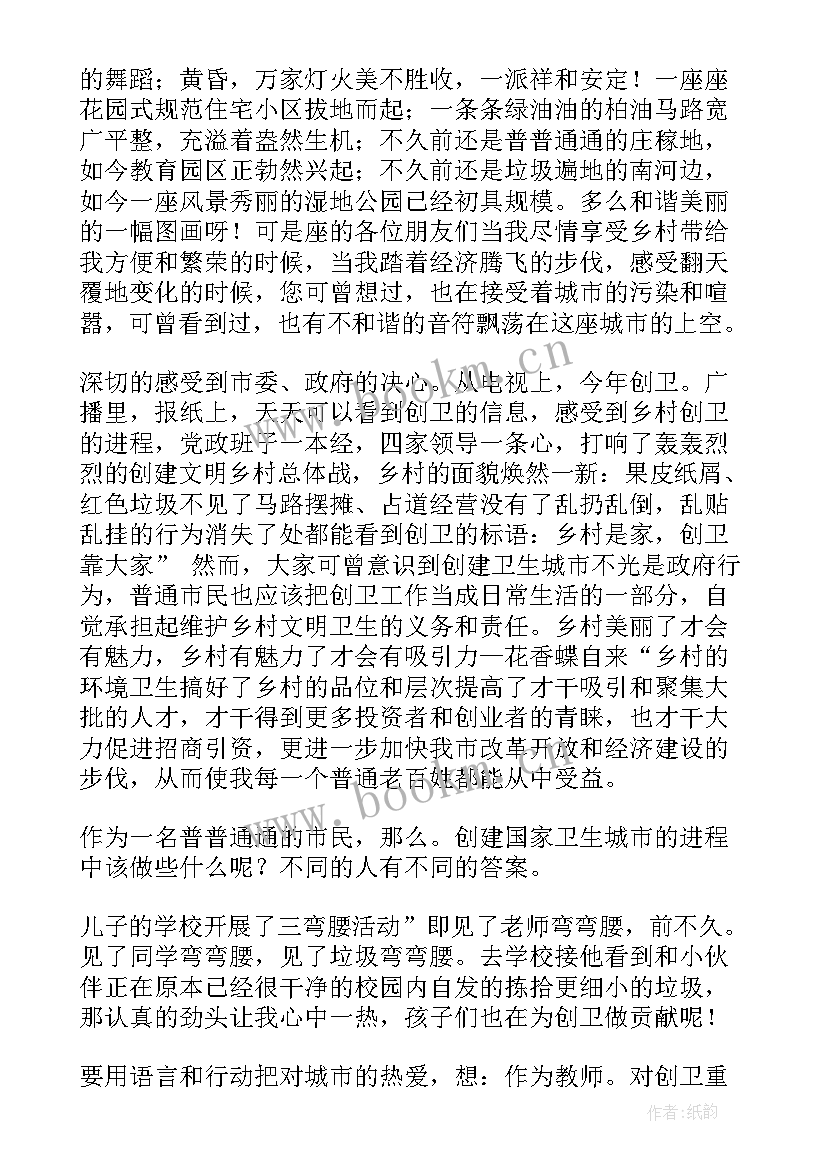 2023年争创国家文明城市的演讲稿 创文明城市演讲稿(模板10篇)