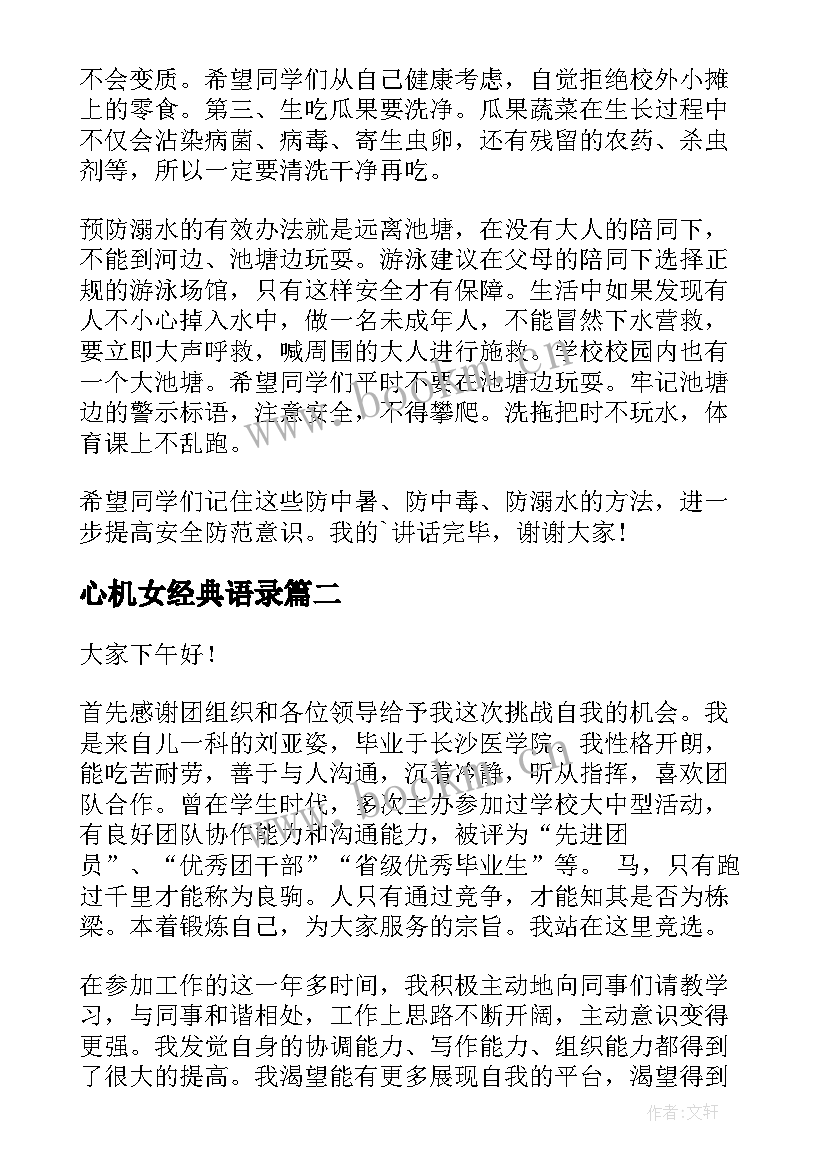 最新心机女经典语录(通用6篇)