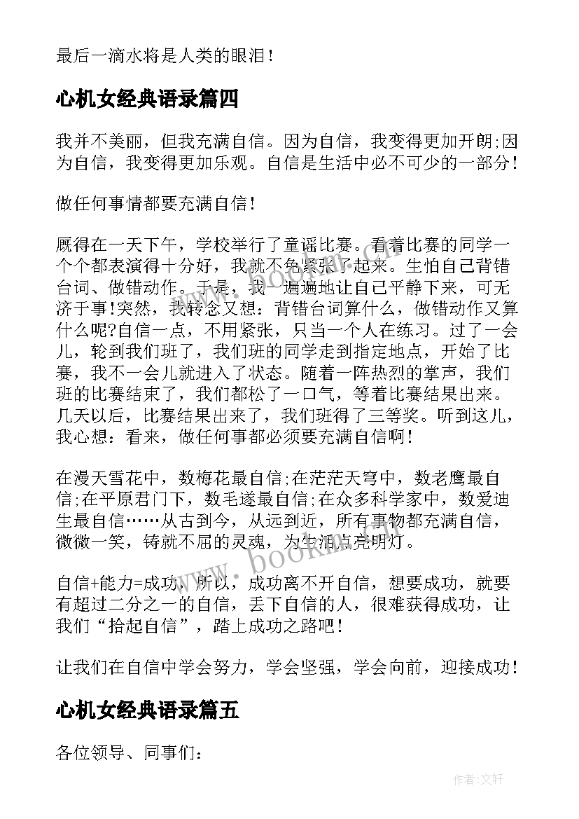 最新心机女经典语录(通用6篇)