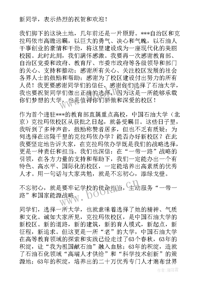 新生在开学典礼演讲稿 新生开学典礼演讲稿(大全6篇)