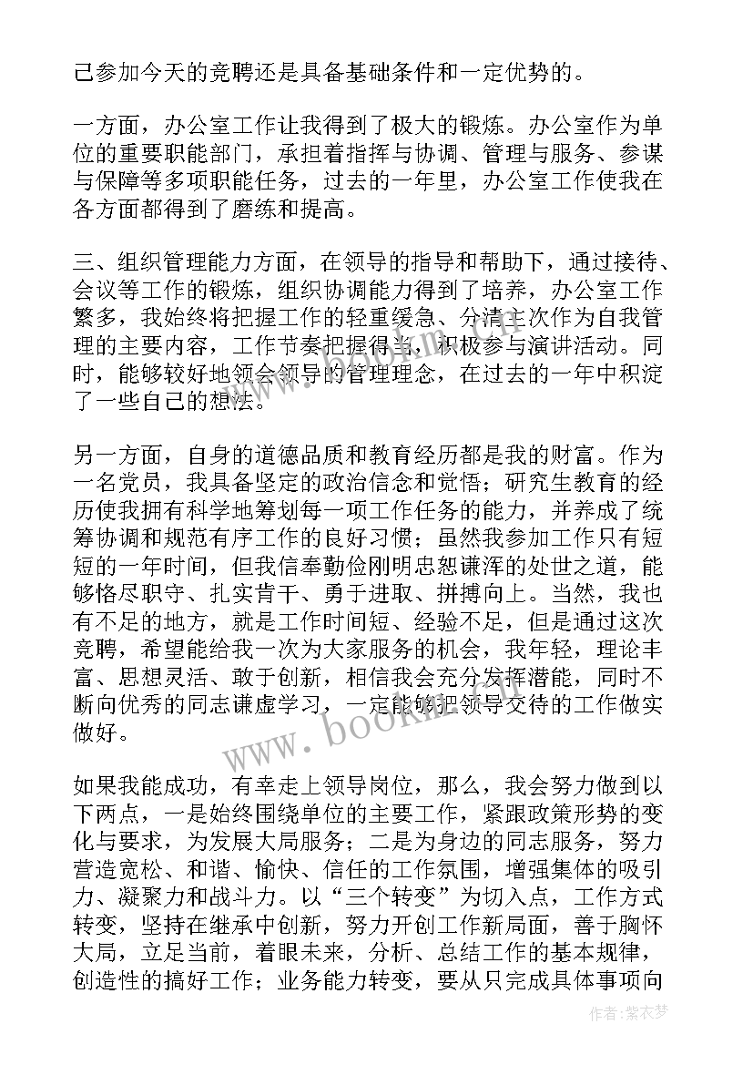 单位演讲比赛主持稿(汇总8篇)