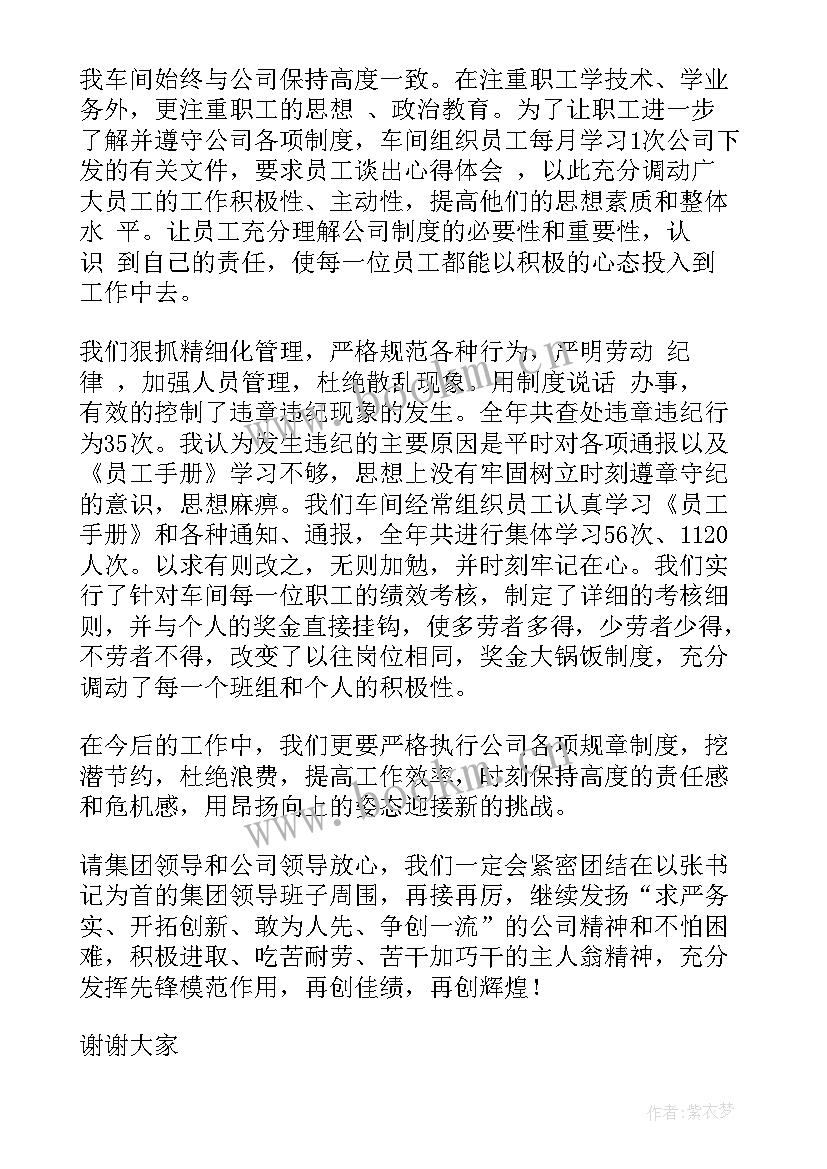 单位演讲比赛主持稿(汇总8篇)