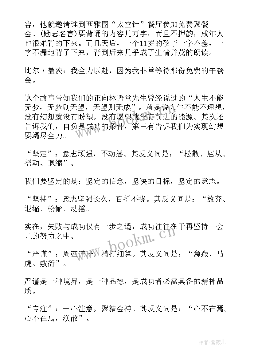 高考激励演讲稿三分钟 高考激励的演讲稿(通用5篇)