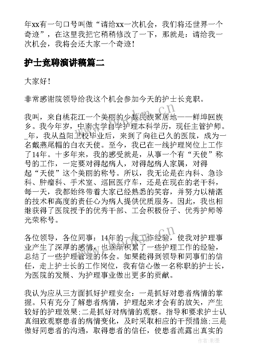 最新护士竞聘演讲稿 护士长竞聘演讲稿(优秀7篇)