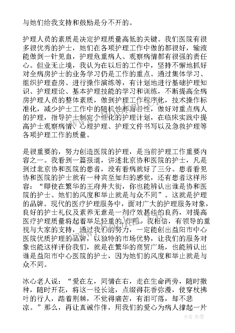 最新护士竞聘演讲稿 护士长竞聘演讲稿(优秀7篇)