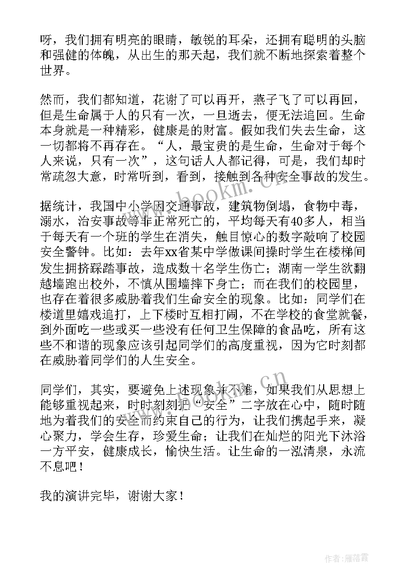 最新生命无草稿演讲稿举例(优质9篇)